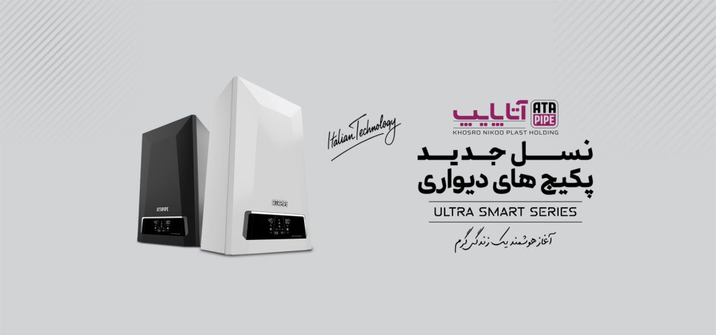 پکیج دیواری الترا اسمارت آتاپایپ